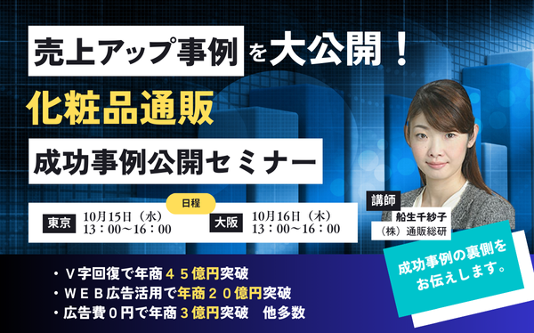 化粧品セミナー
